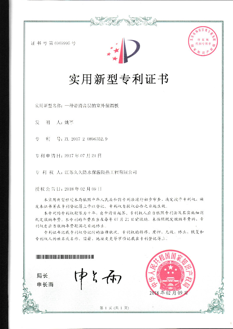 專利證書